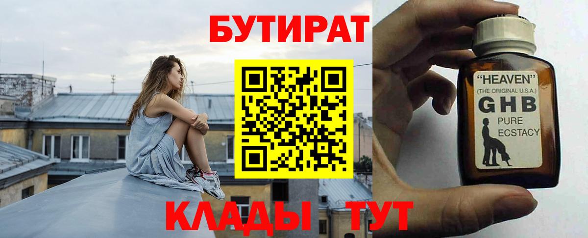 Бутират бутик Кудрово