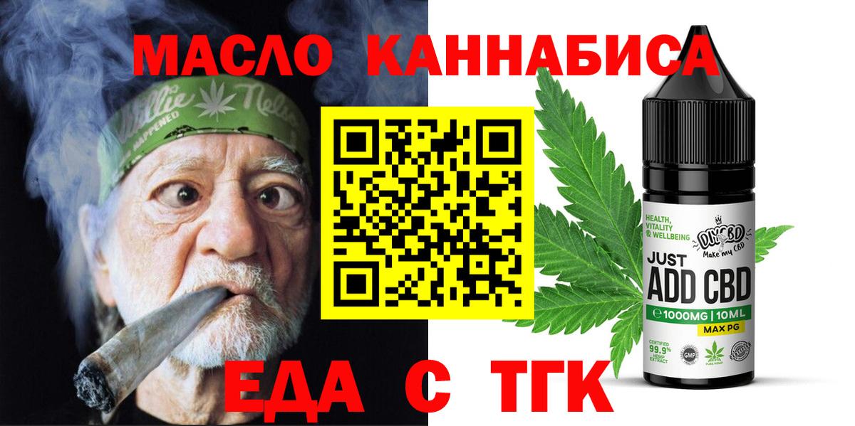 Еда ТГК конопля  Вход с VPN  Кудрово 