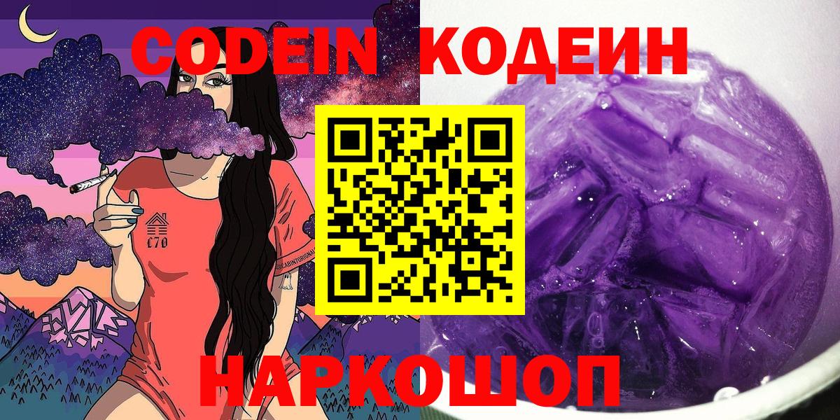 Кодеиновый сироп Lean напиток Lean (лин) Кудрово