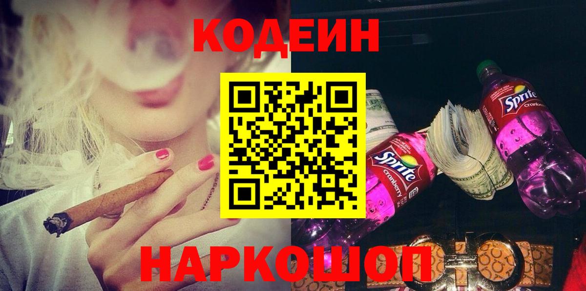 Кудрово  Кодеин Purple Drank  Кодеиновый сироп Lean Purple Drank  Вход с VPN 