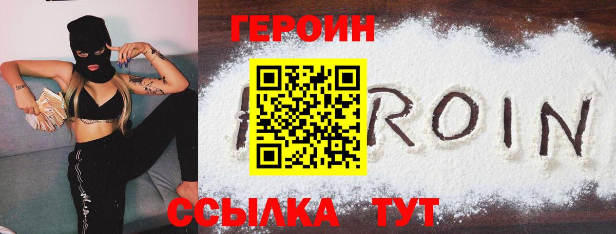 Героин VHQ Кудрово