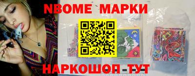 марки nbome Шелехов
