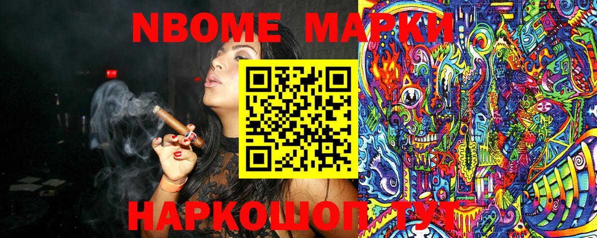 Марки NBOMe 1,5мг  Вход с VPN  Марки NBOMe 1,5мг  Кудрово 